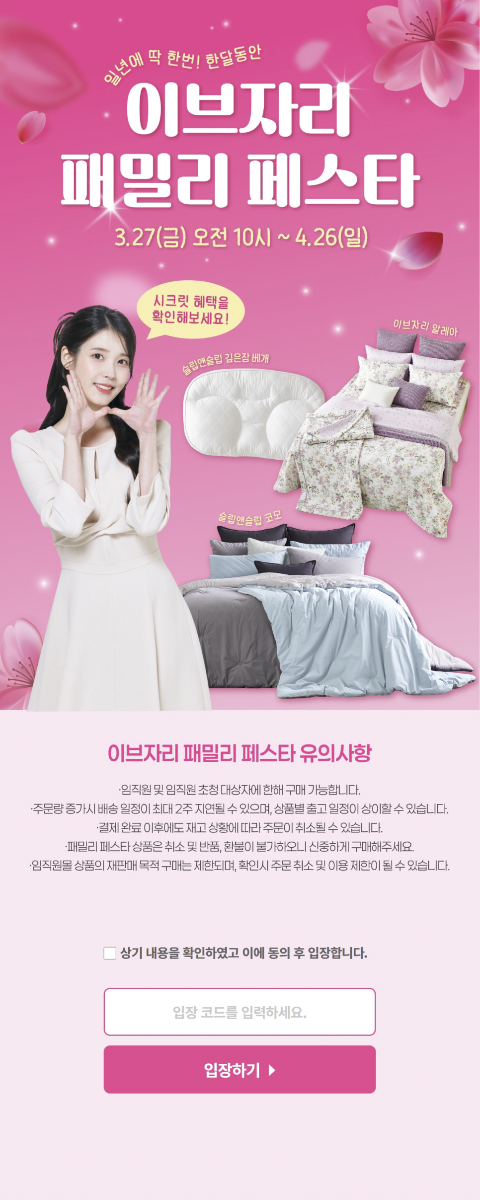 2026 이브자리 패밀리 페스타 (~04/26) - 5