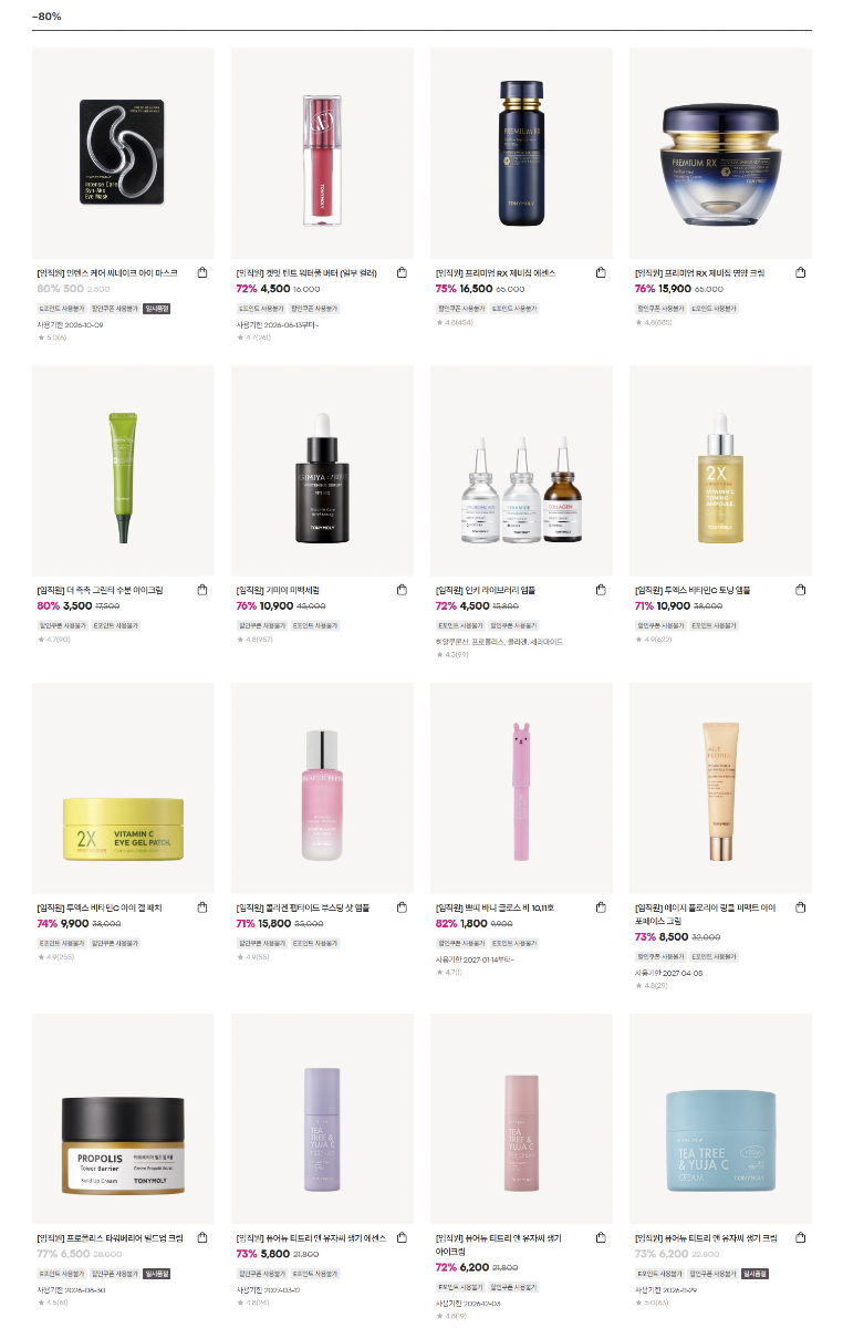 토니모리 임직원 시크릿 패밀리 세일 ( UP TO ~91% ) - 3