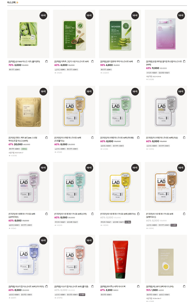 토니모리 임직원 시크릿 패밀리 세일 ( UP TO ~91% ) - 5