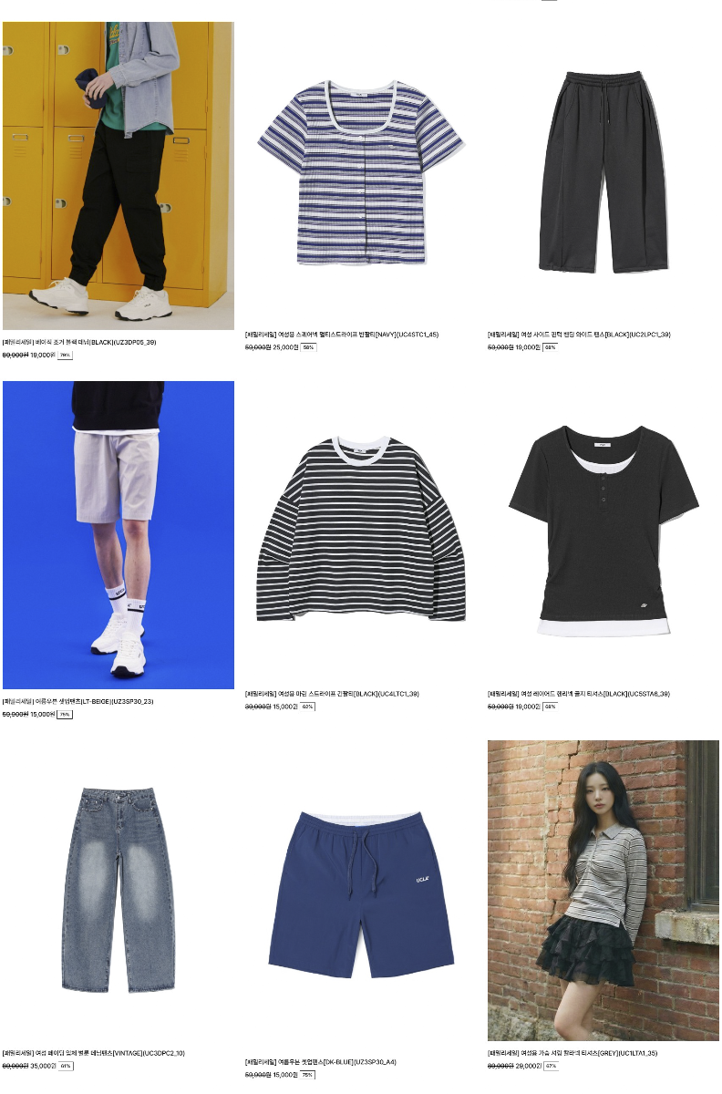 UCLA 패밀리 세일 ( UP TO ~87% ) - 3