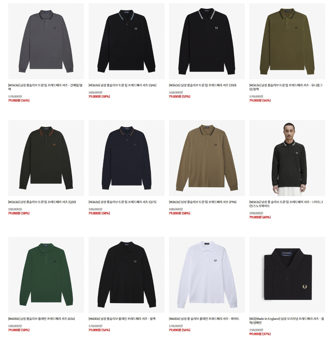 프레드페리 패밀리 세일 ( UP TO ~70% ) - 2