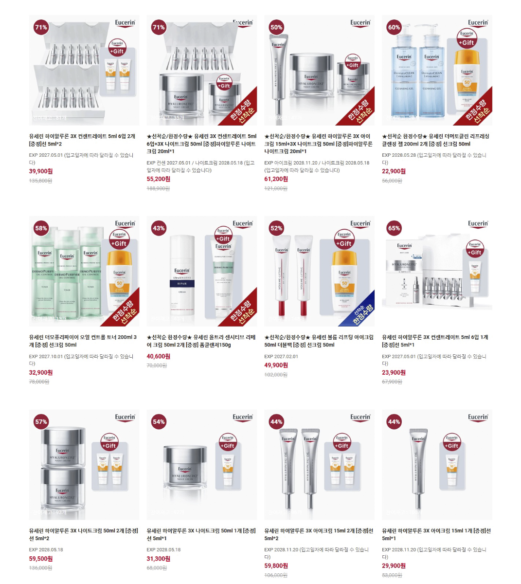 니베아/유세린 시크릿 패밀리 세일 ( UP TO ~82% ) - 2