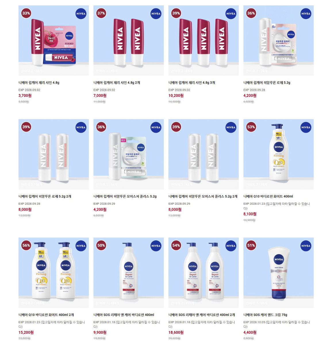 니베아/유세린 시크릿 패밀리 세일 ( UP TO ~82% ) - 3