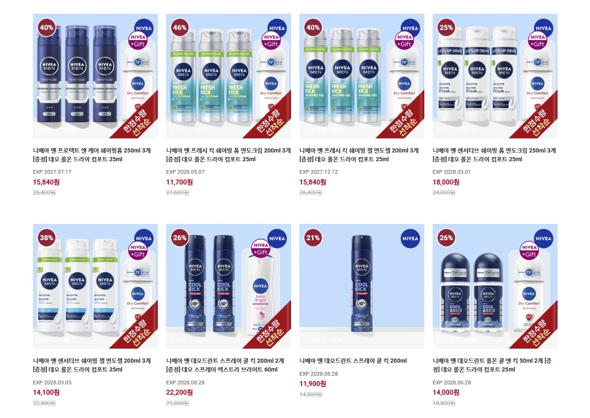 니베아/유세린 시크릿 패밀리 세일 ( UP TO ~82% ) - 5